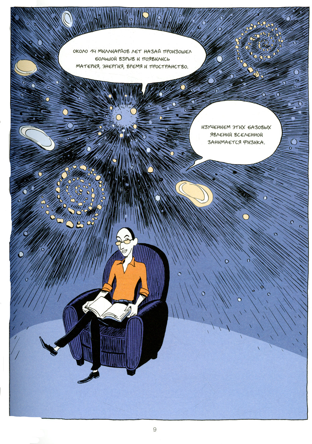 Sapiens. Графическая история Ч. 1. Рождение человечества