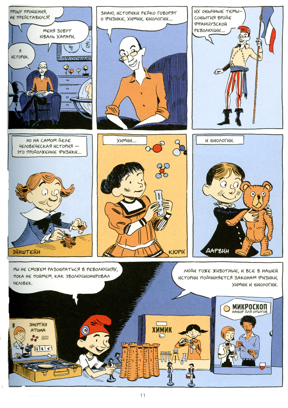 Sapiens. Графическая история Ч. 1. Рождение человечества