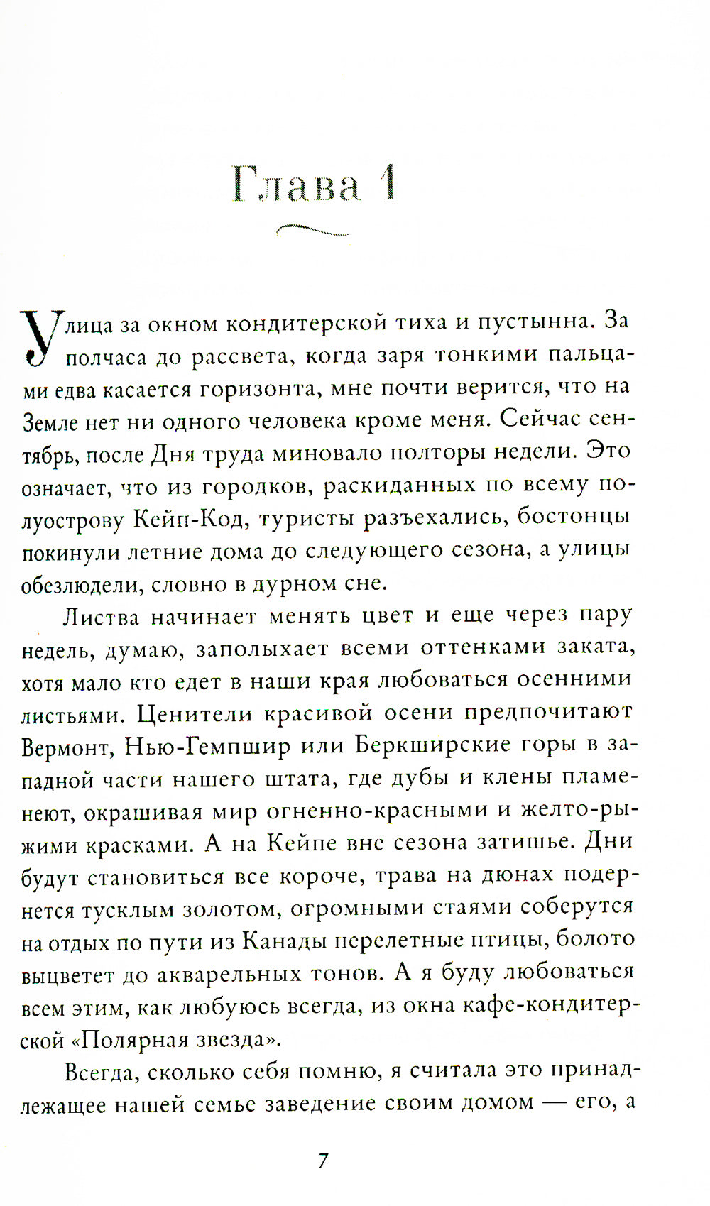 Забвение пахнет корицей