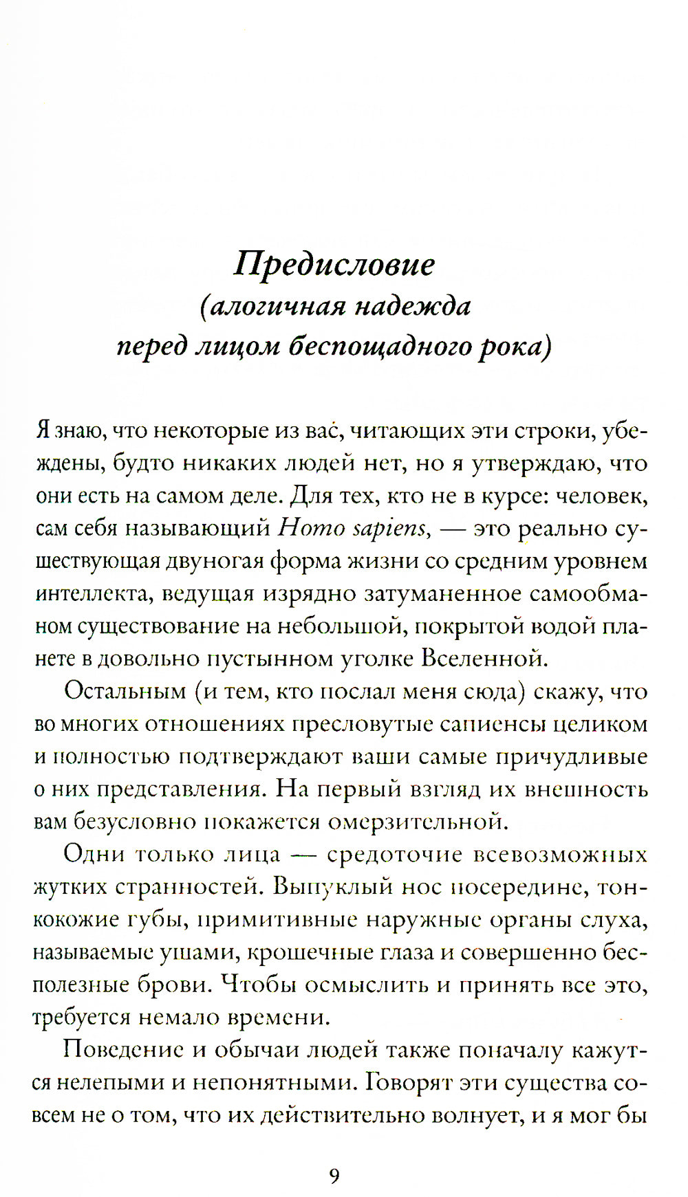 Трудно быть человеком (обл.)