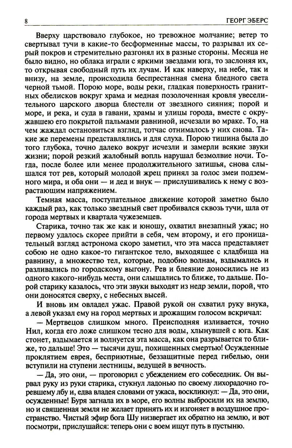 Иисус Навин. Клеопатра. Император. Полное издание в одном томе