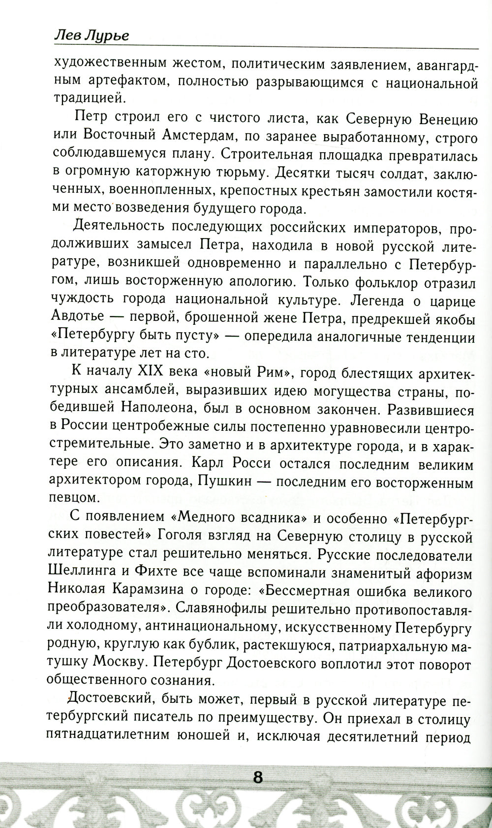 Петербург Достоевского. Исторический путеводитель. 2-е изд., перераб. и доп