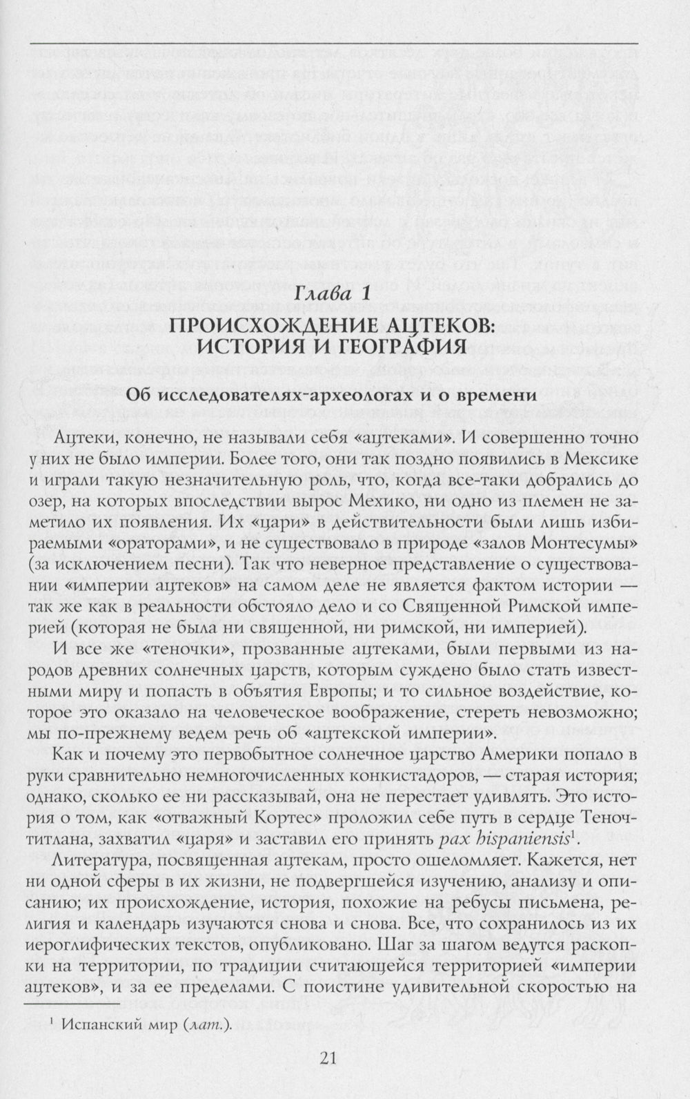 Ацтеки, майя, инки. Великие царства древней Америки