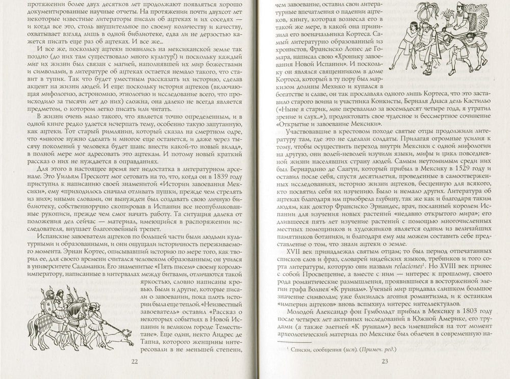 Ацтеки, майя, инки. Великие царства древней Америки