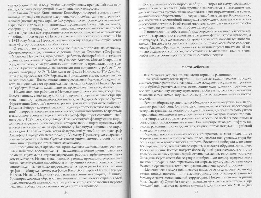 Ацтеки, майя, инки. Великие царства древней Америки