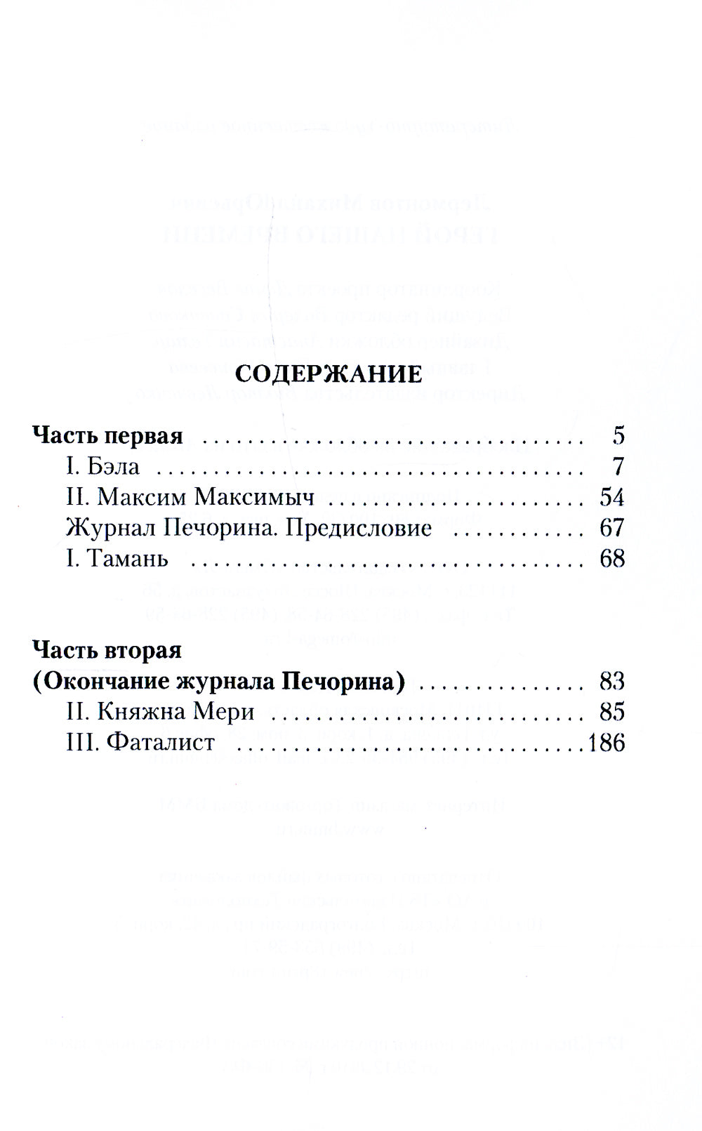 Герой нашего времени