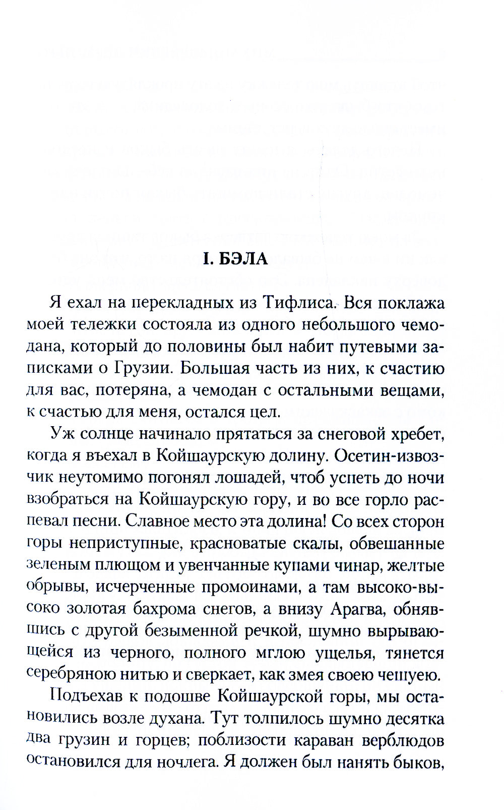 Герой нашего времени