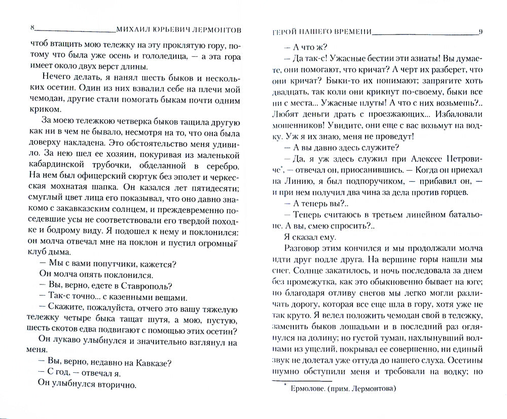 Герой нашего времени