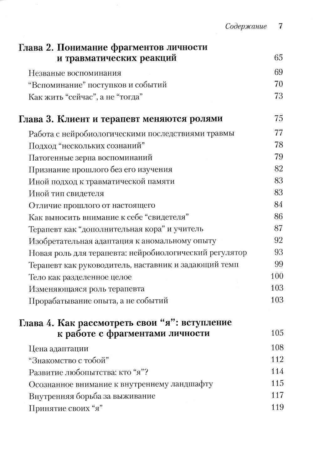 Исцеление фрагментированных личностей переживших травму. Преодоление внутреннего самоотчуждения