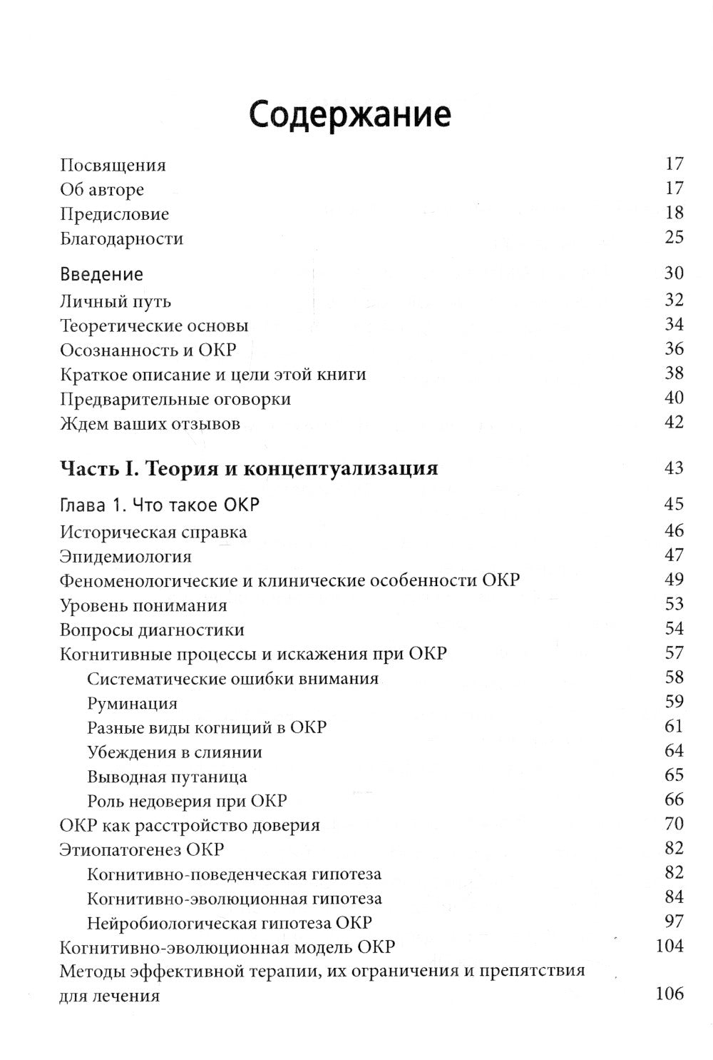 Когнитивная терапия на основе осознанности для ОКР. Руководство по лечению
