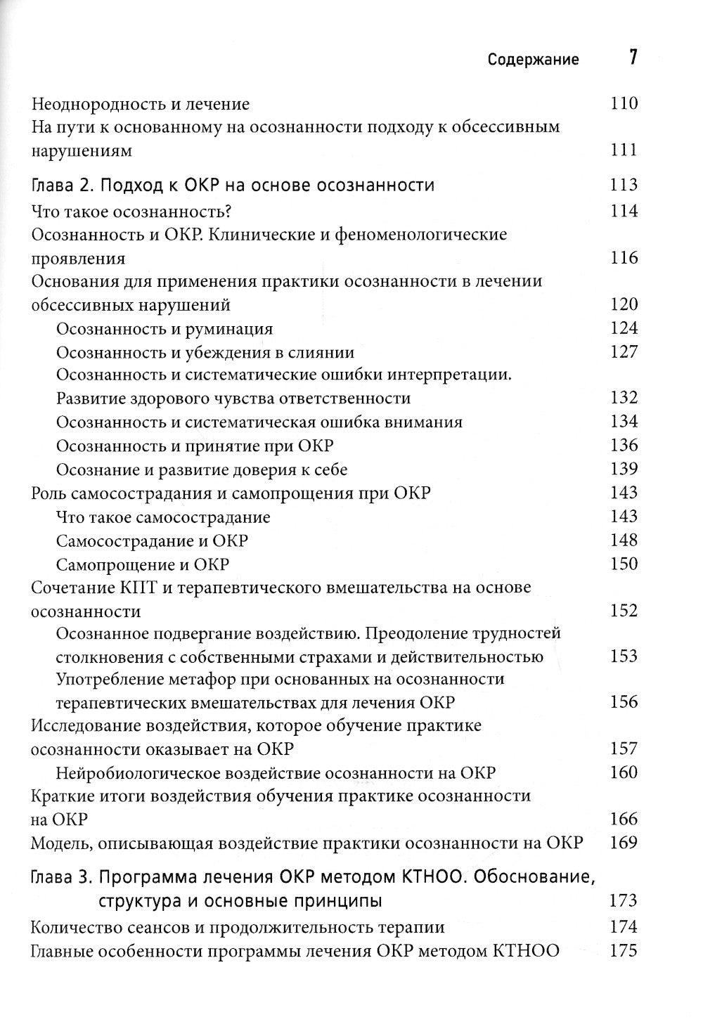 Когнитивная терапия на основе осознанности для ОКР. Руководство по лечению