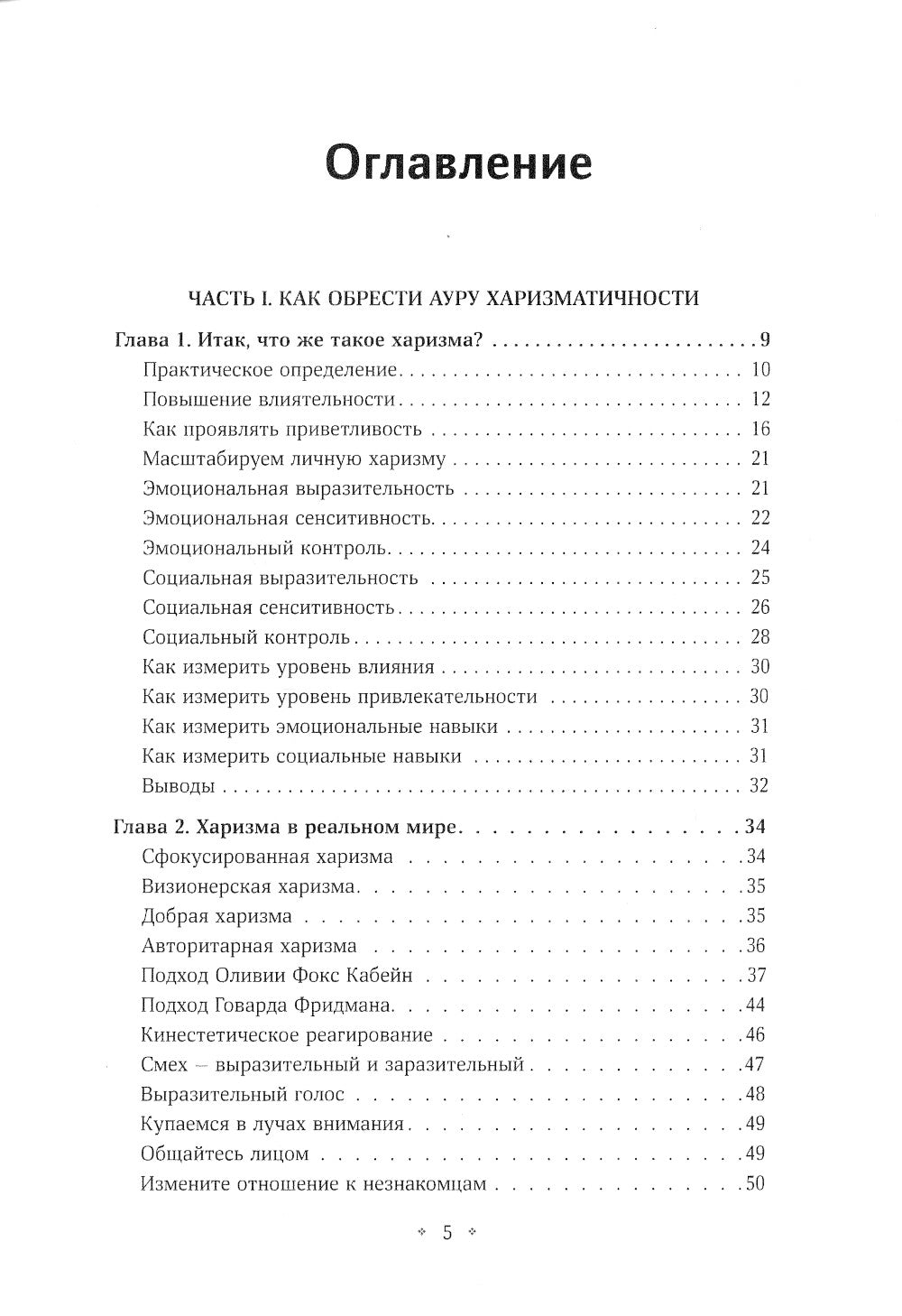 Мощная харизма. Alors, apprenez-le, apprenez à le faire et à apprendre à votre étudiant