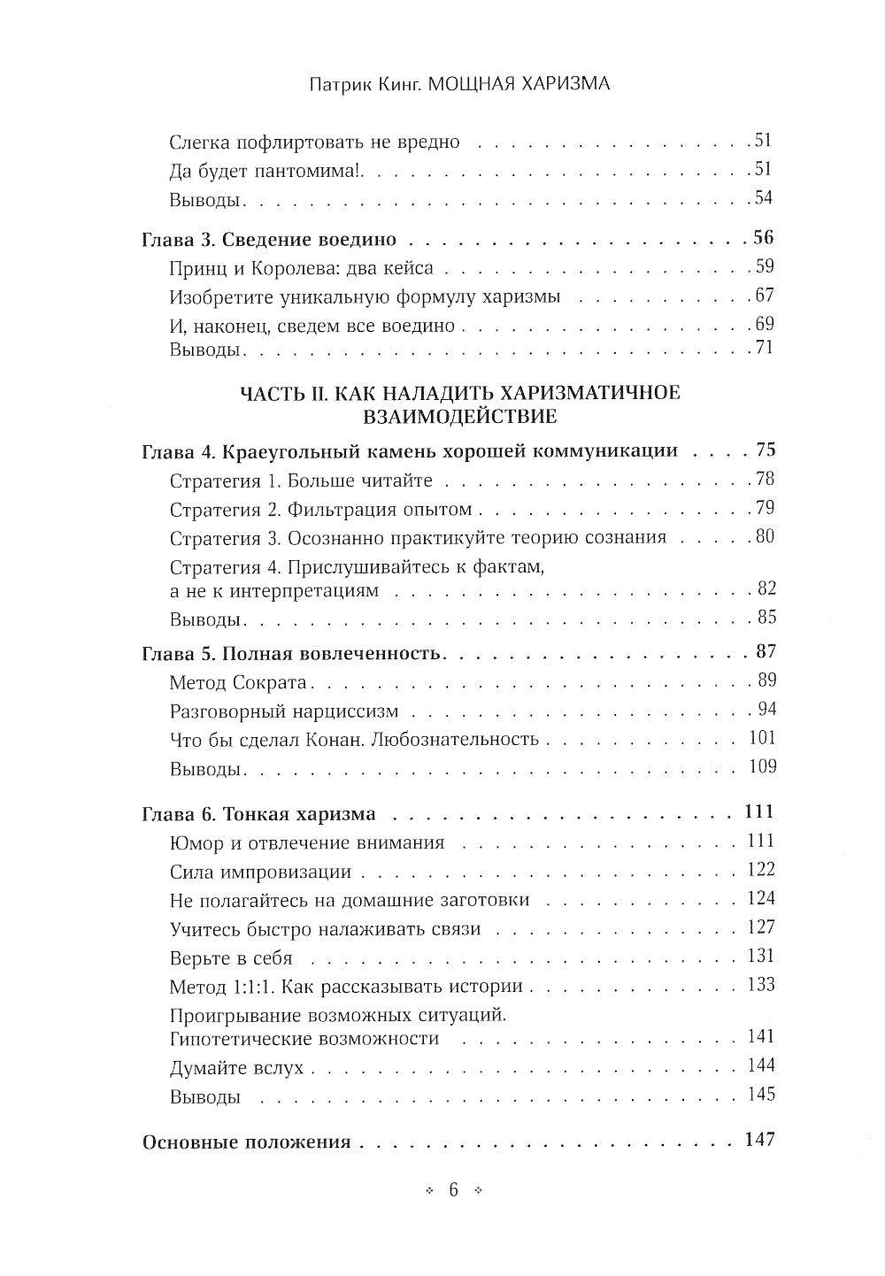 Мощная харизма. Alors, apprenez-le, apprenez à le faire et à apprendre à votre étudiant