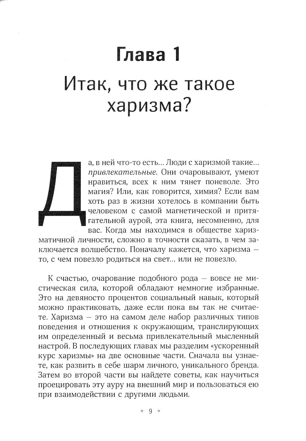 Мощная харизма. Alors, apprenez-le, apprenez à le faire et à apprendre à votre étudiant