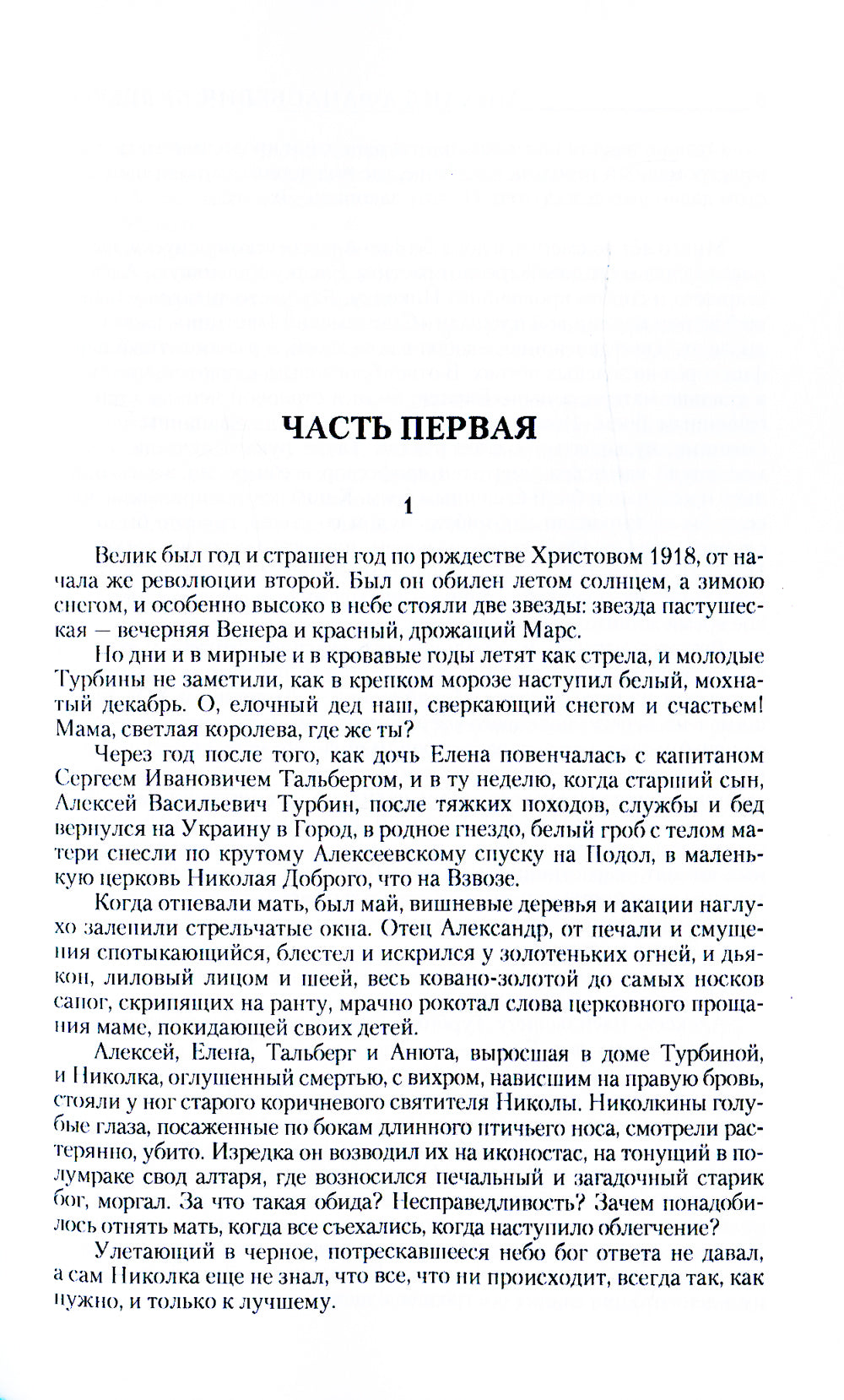 Белая гвардия: romain