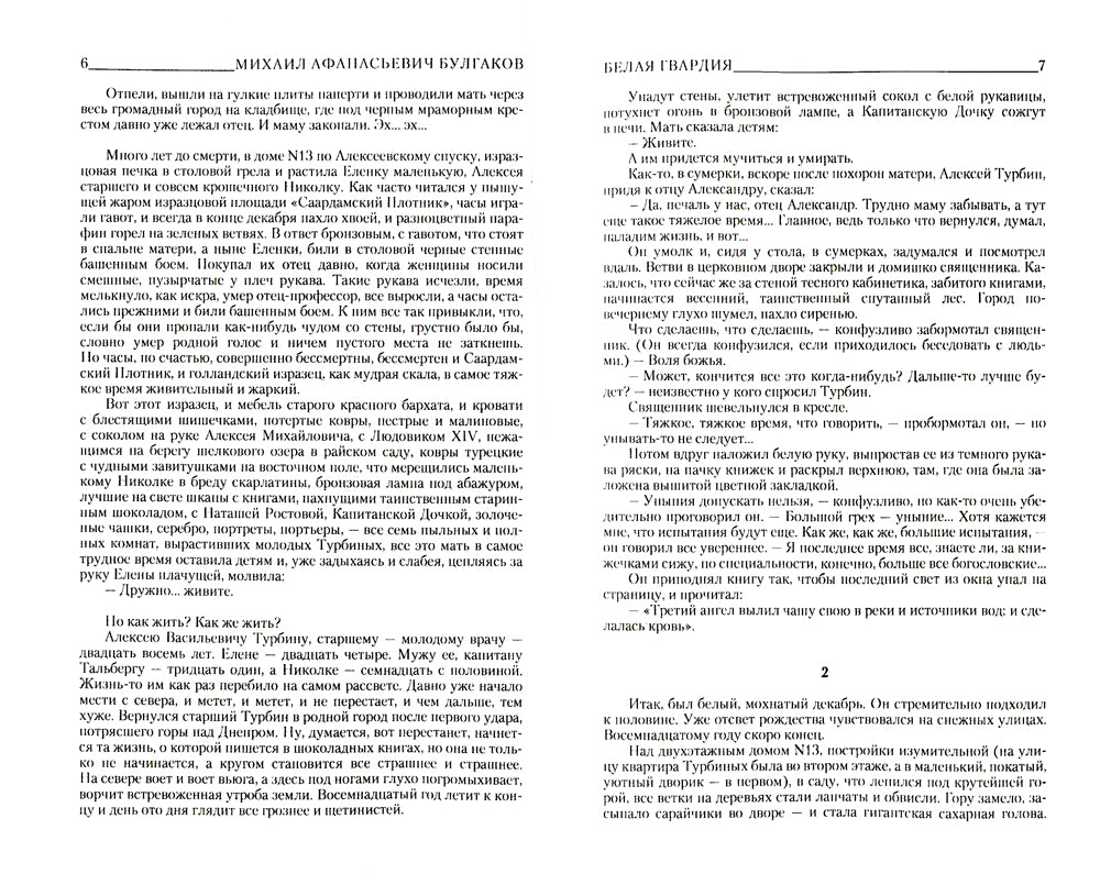 Белая гвардия: romain