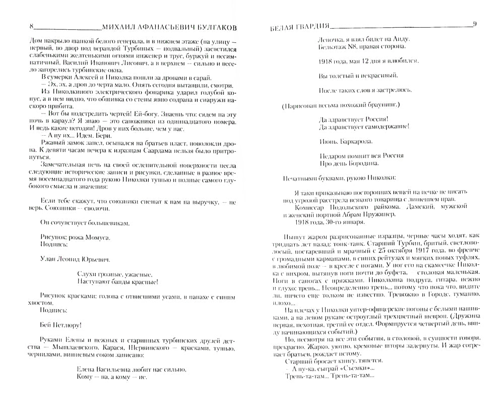 Белая гвардия: romain