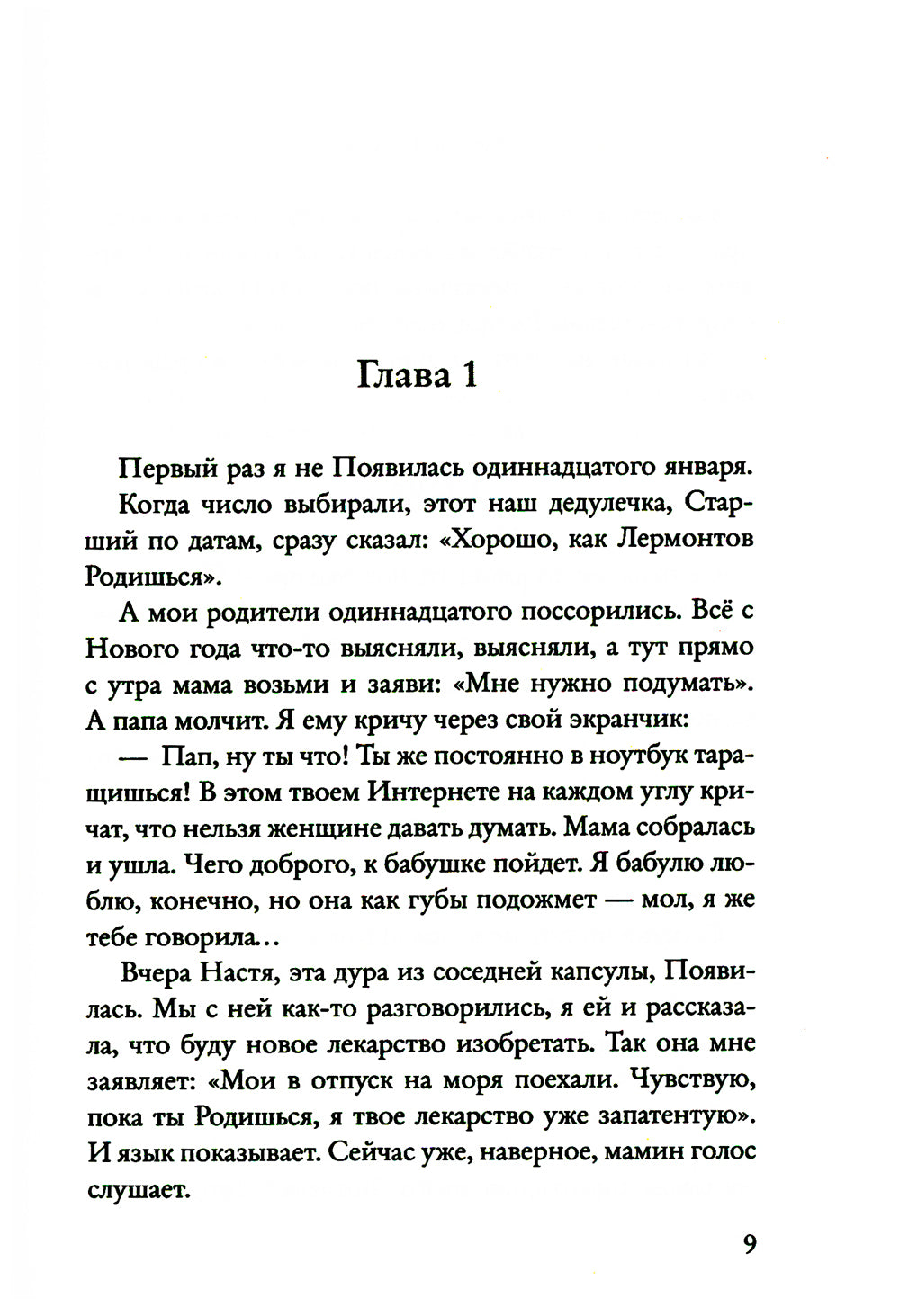 Восьмерка. Дорогая Рита: повести