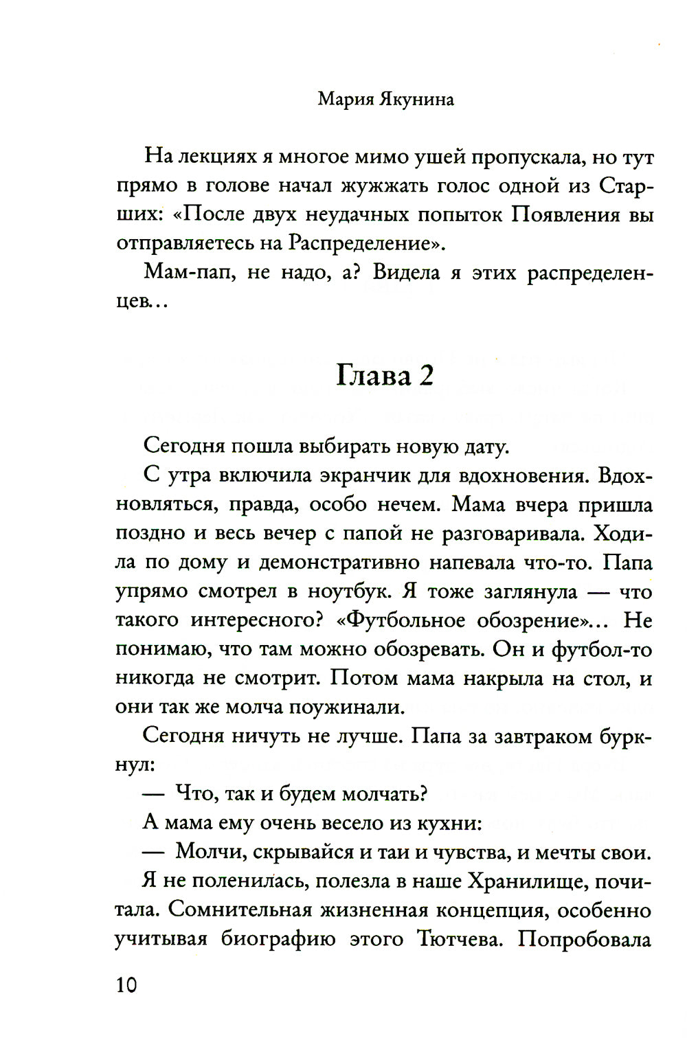 Восьмерка. Дорогая Рита: повести