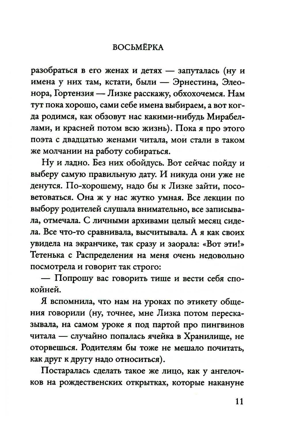 Восьмерка. Дорогая Рита: повести