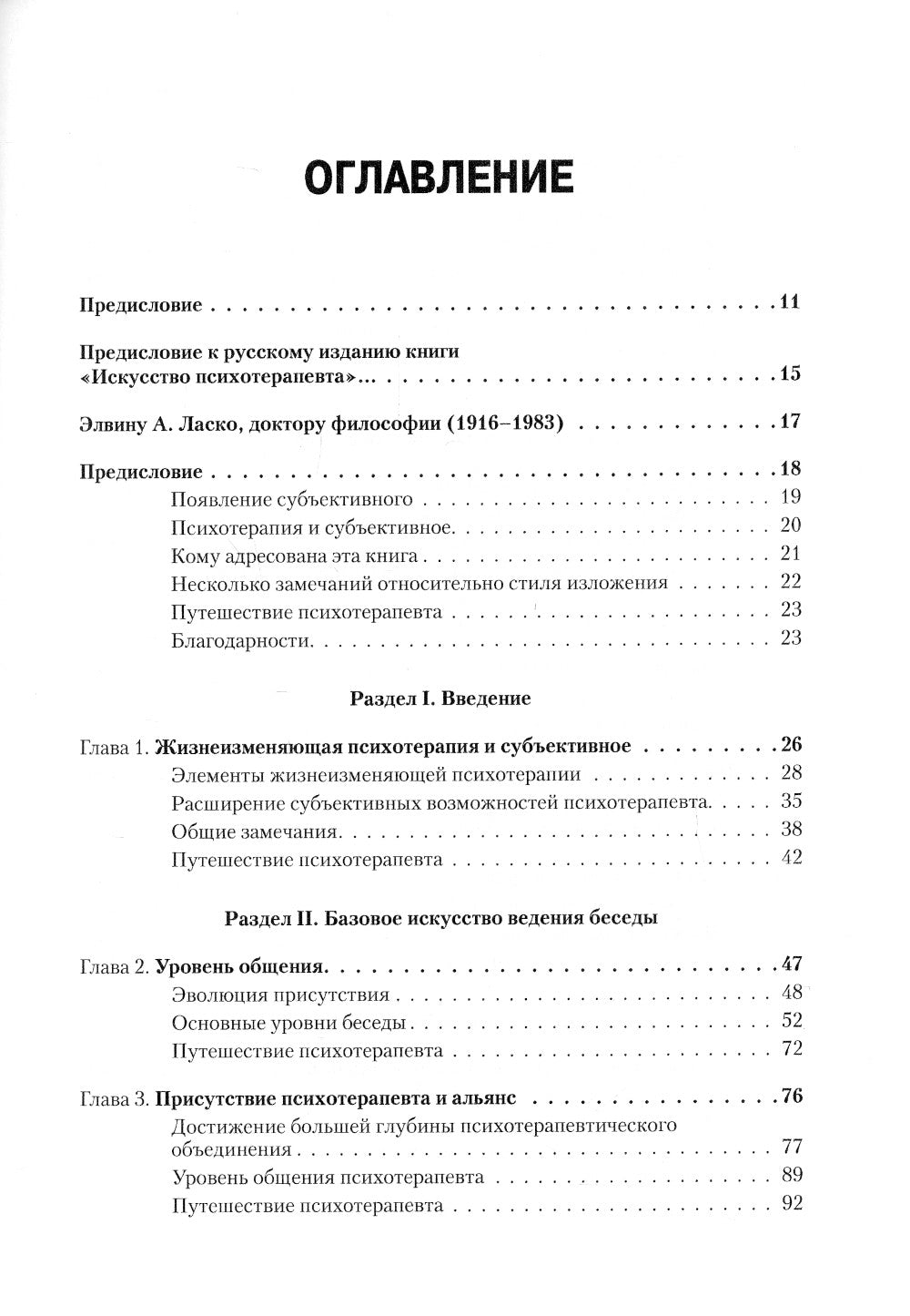 Искусство психотерапевта