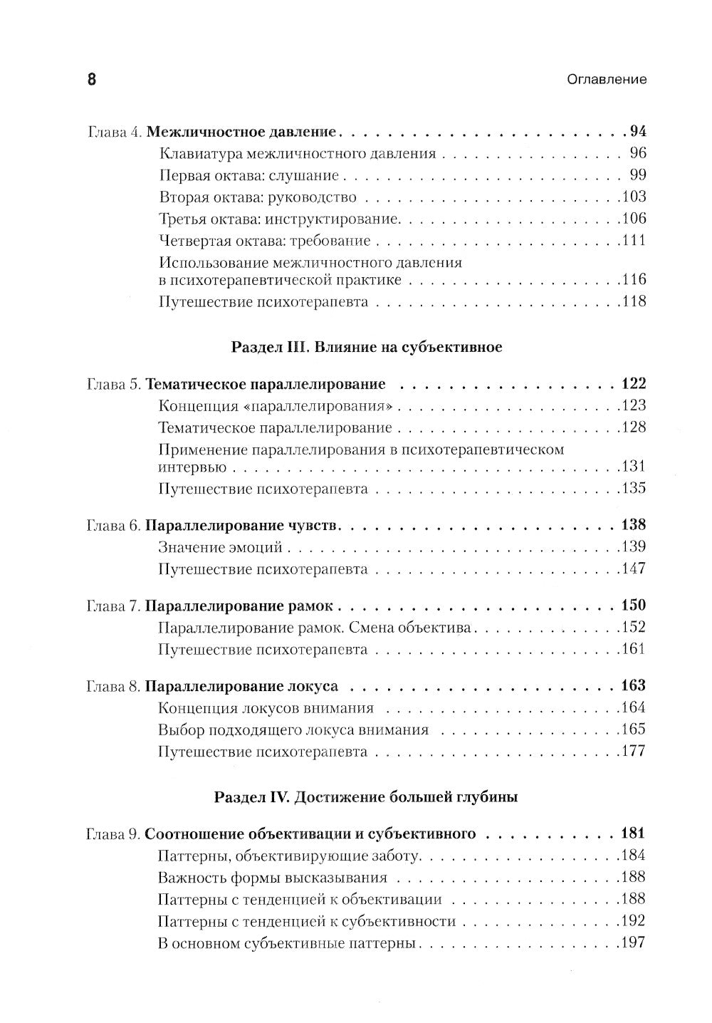 Искусство психотерапевта