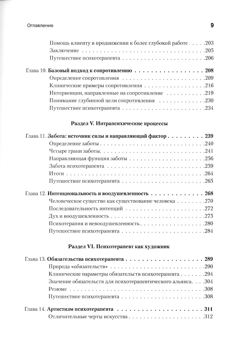 Искусство психотерапевта