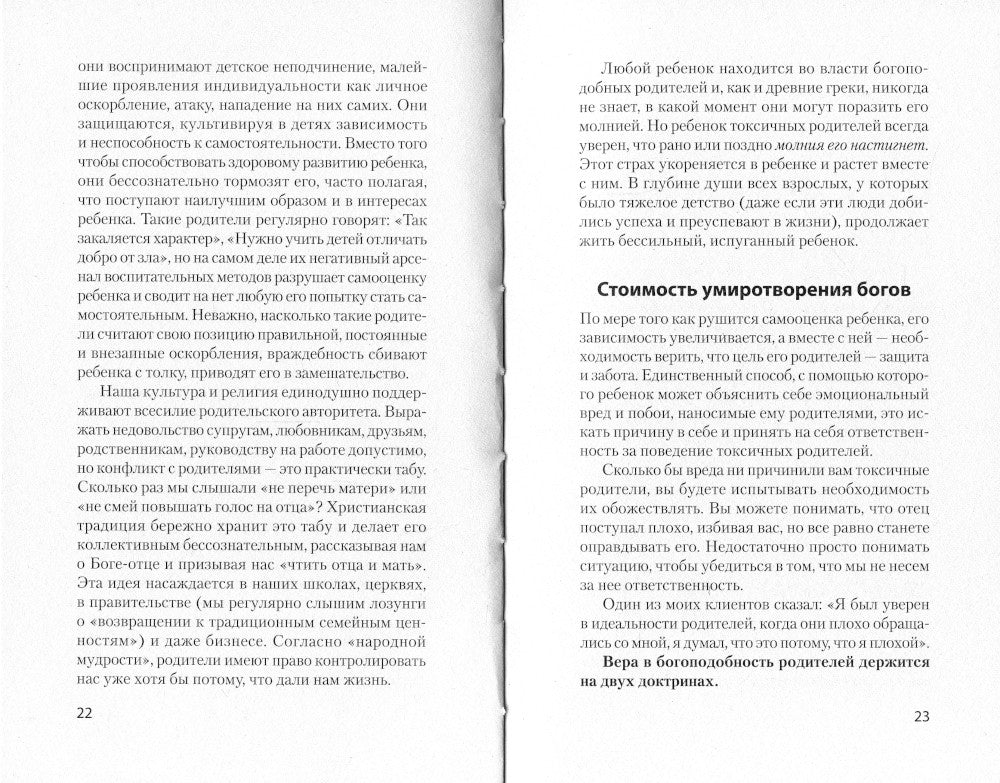 Токсичные родители. Как вернуть себе нормальную жизнь