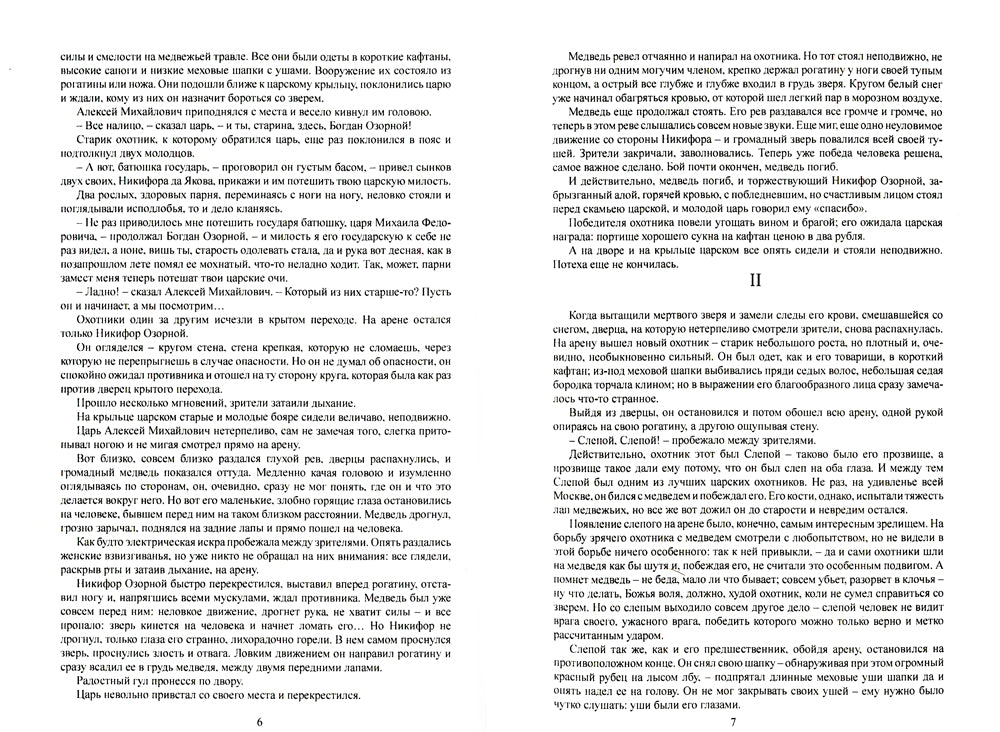 Касимовская невеста: роман-хроника