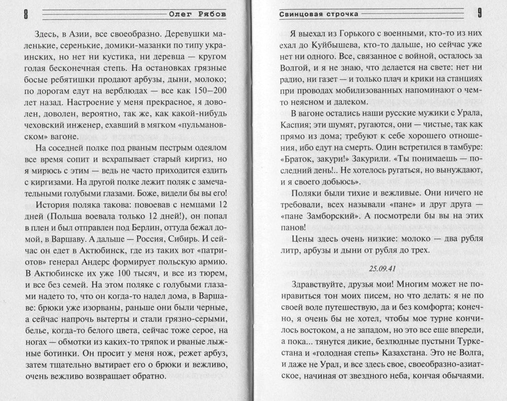 Свинцовая строчка