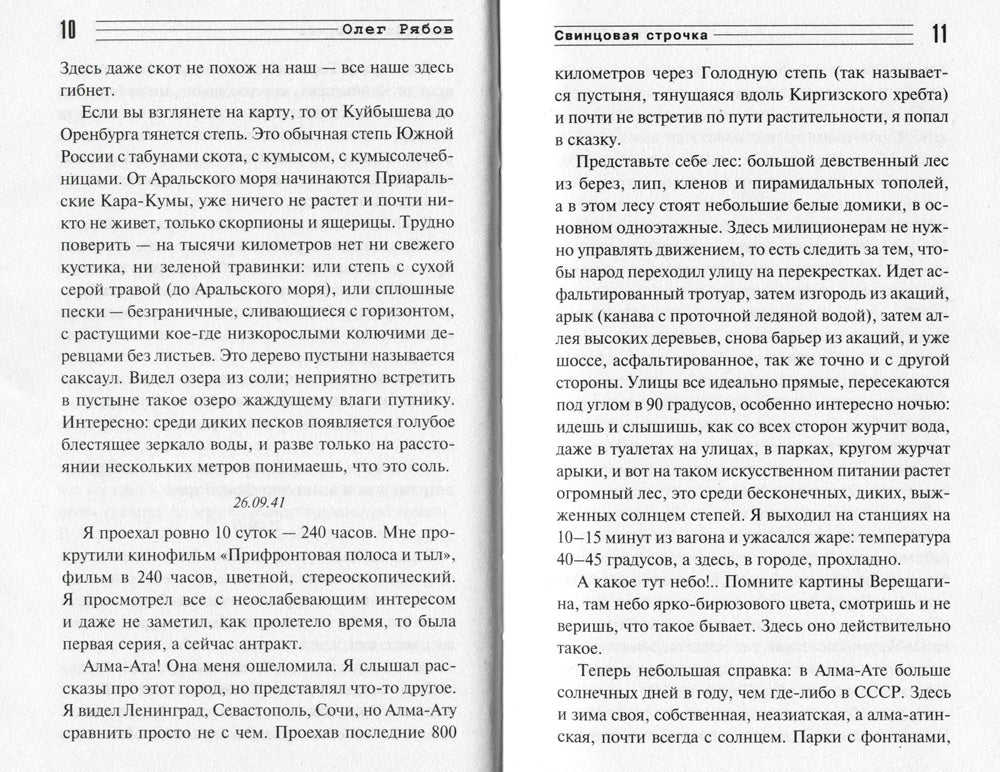 Свинцовая строчка