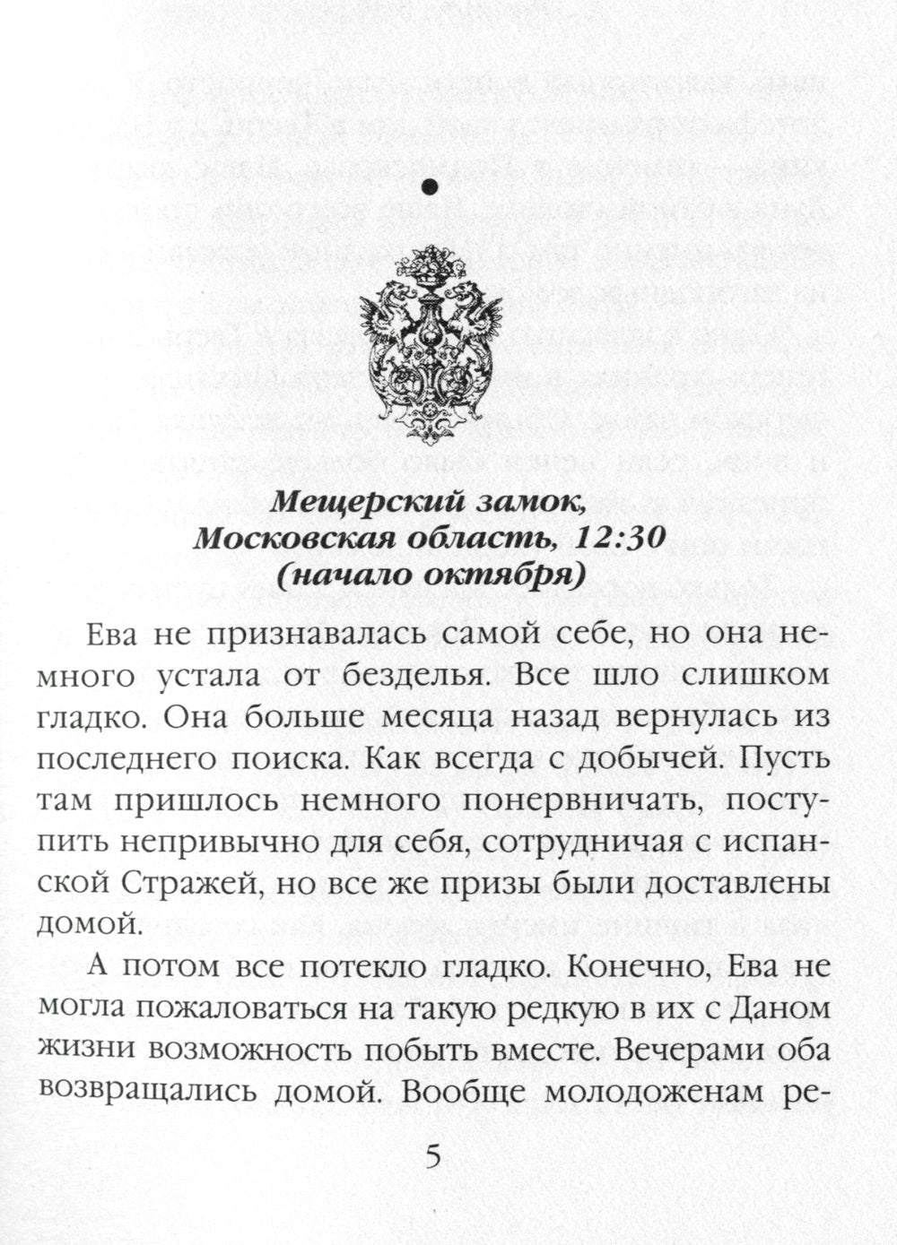 Тайна Авалона