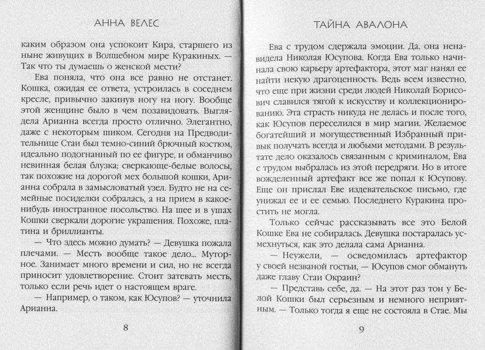 Тайна Авалона