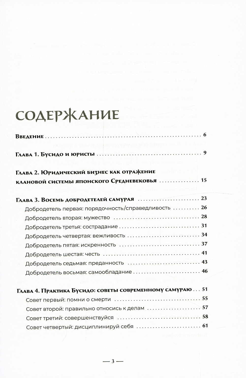 Путь судебного исполнителя Чему самурайский кодекс может научить судебного юриста