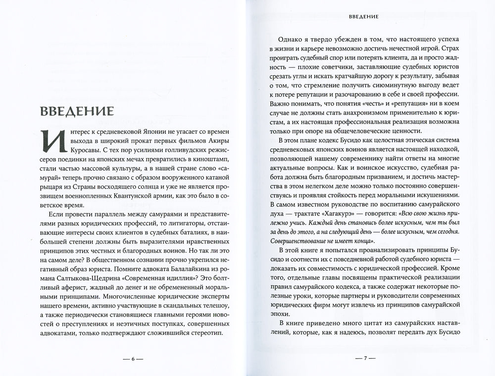 Путь судебного исполнителя Чему самурайский кодекс может научить судебного юриста