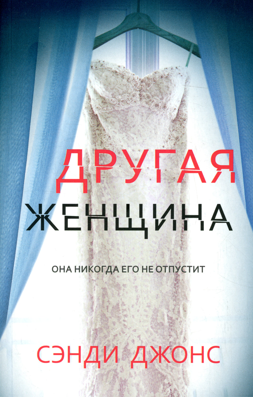 Другая женщина