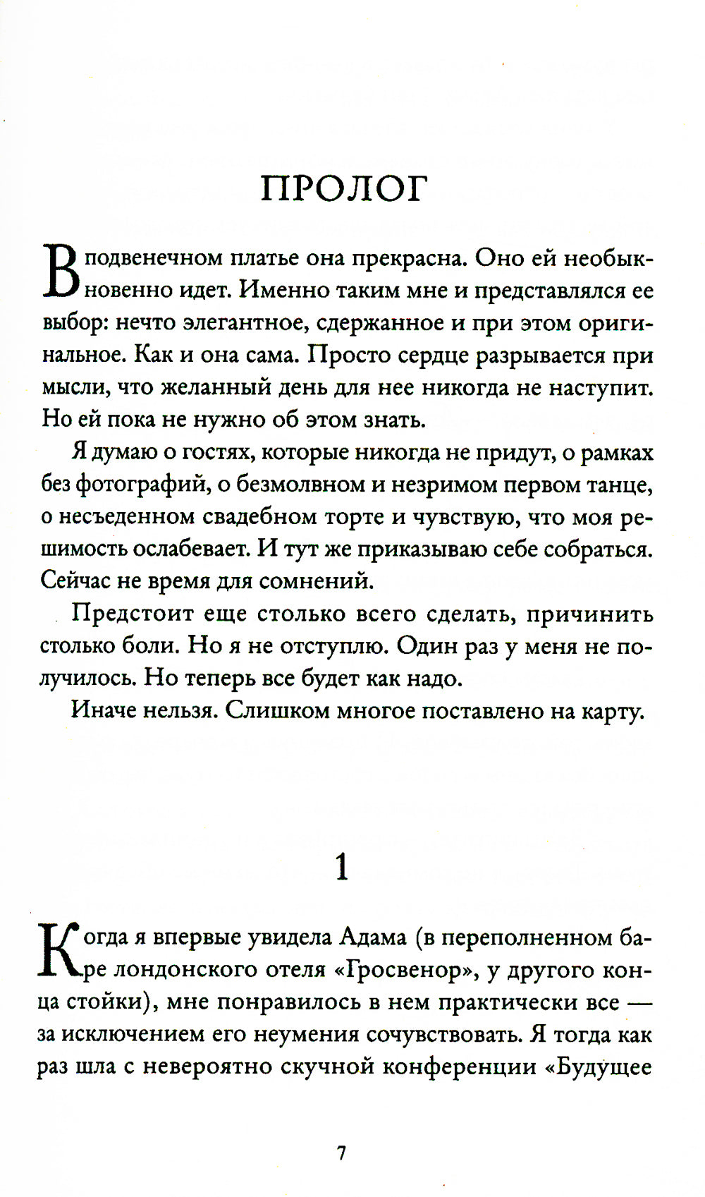 Другая женщина