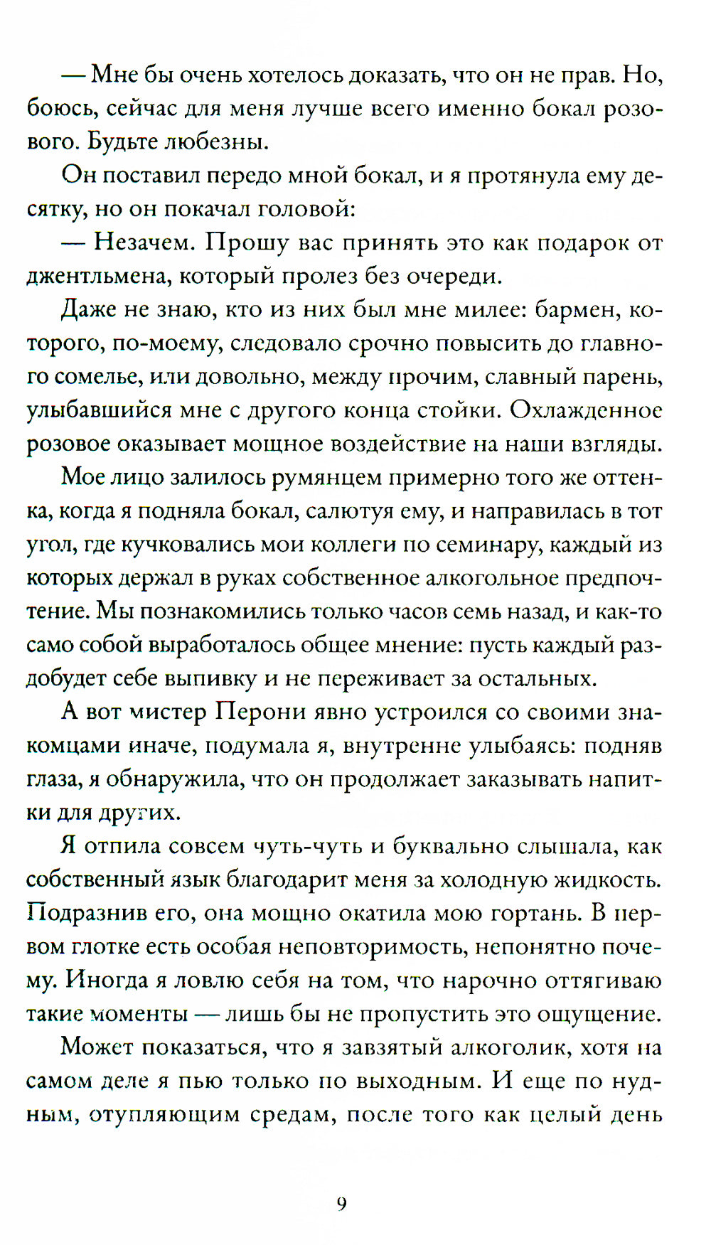 Другая женщина