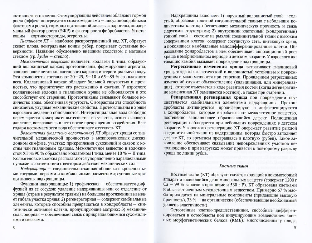 Лечебная картина культуры (ЛФК) при заболевании суставов. 2-е изд., испр
