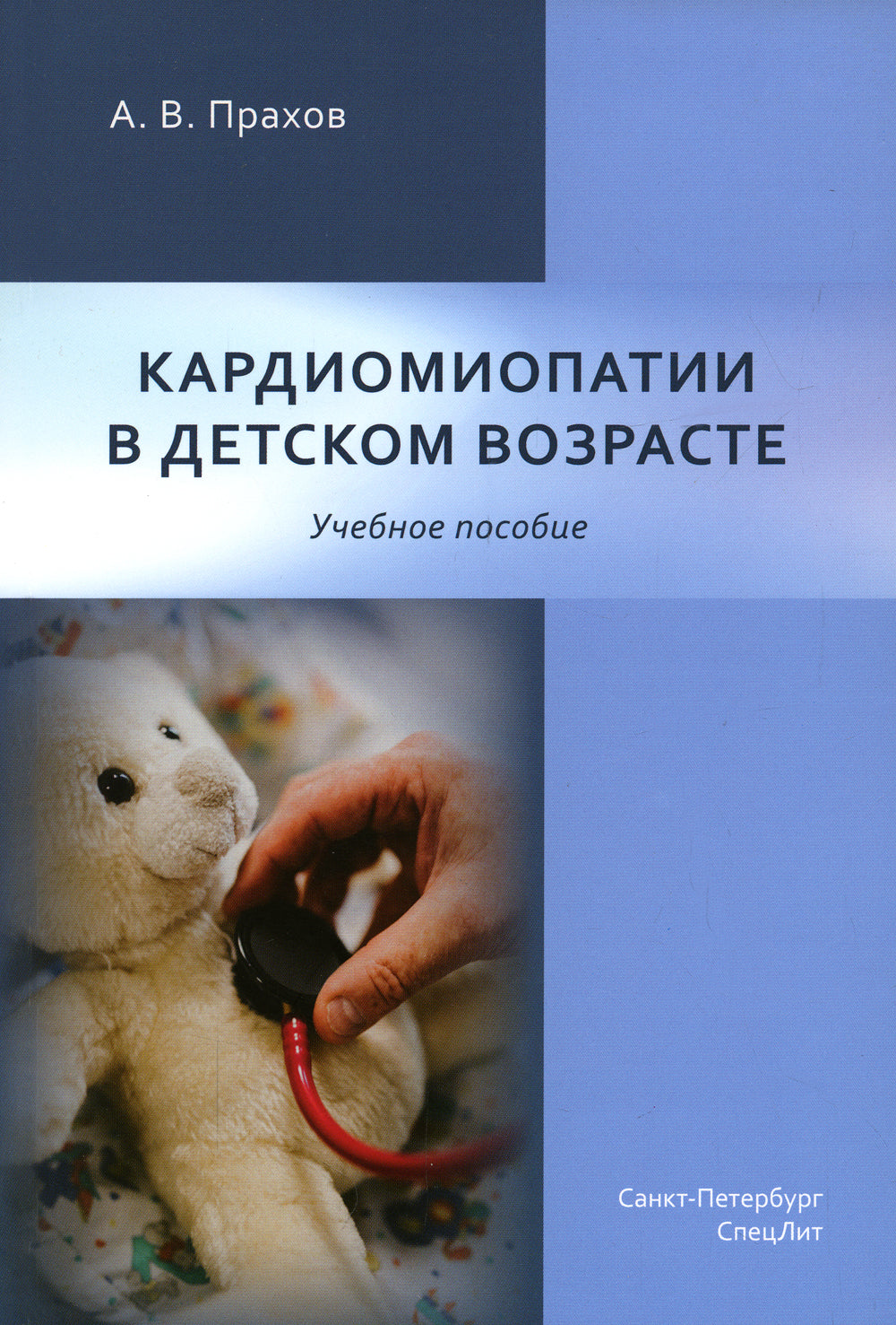 Les cardiologues dans le domaine des soins de santé pour votre enfant : La meilleure façon de procéder
