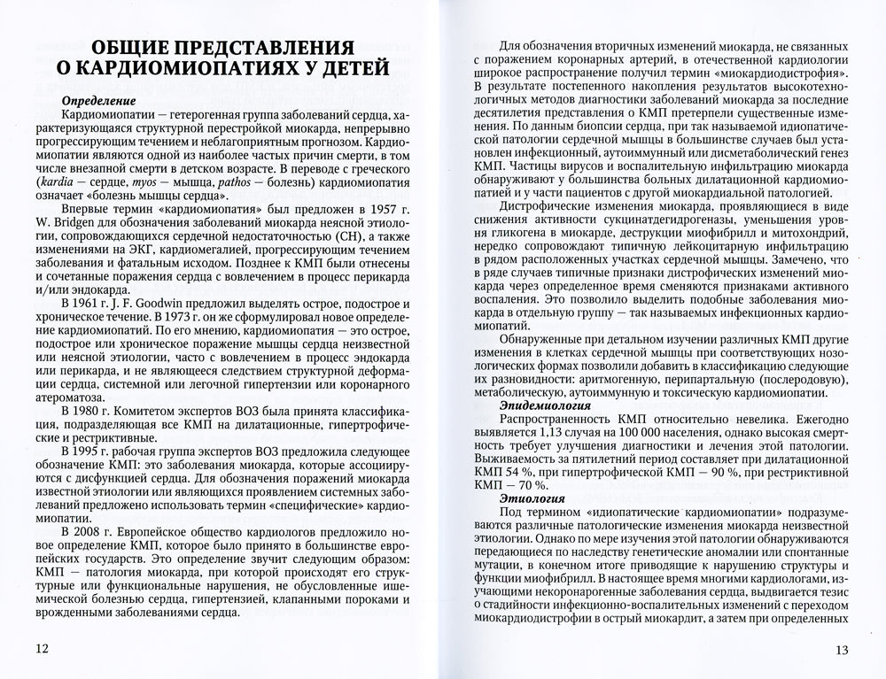 Les cardiologues dans le domaine des soins de santé pour votre enfant : La meilleure façon de procéder