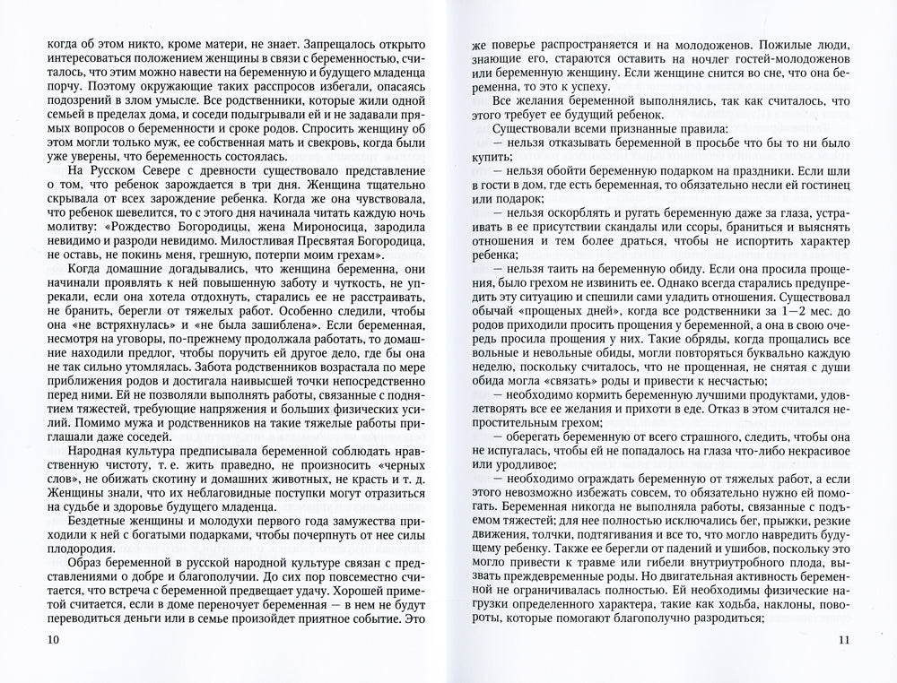Перинатальная психология: Учебное пособие. 2-е изд., доп