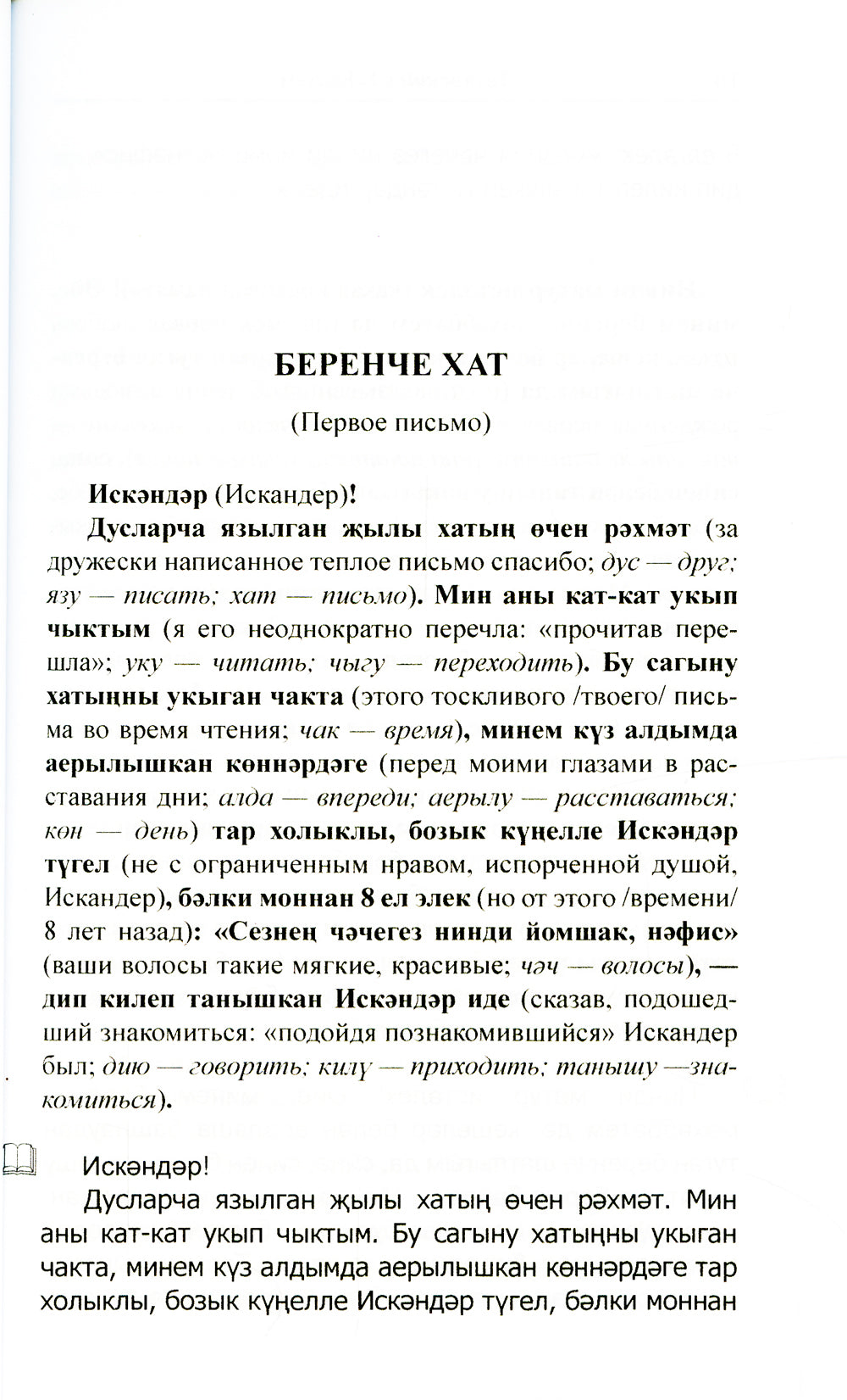 Татарский с Г. Кутуем. Неотосланные письма