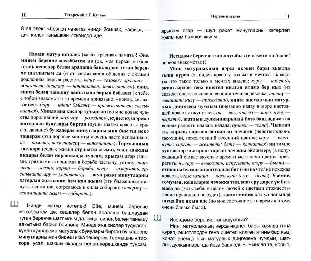 Татарский с Г. Кутуем. Неотосланные письма