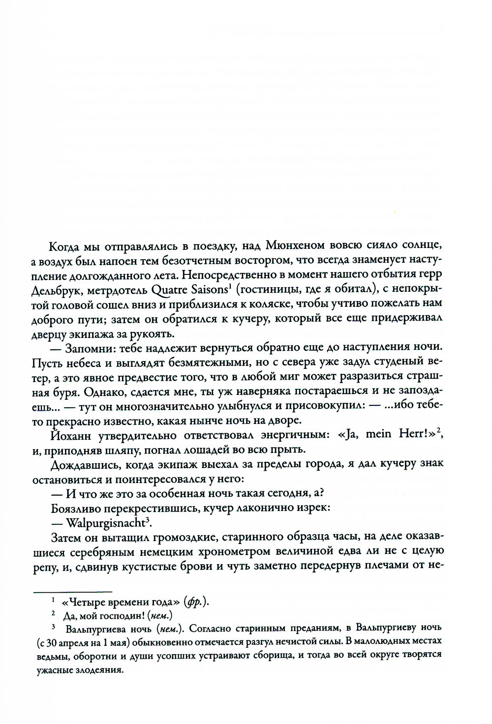 Гость Дракулы; Дракула; Вампиры