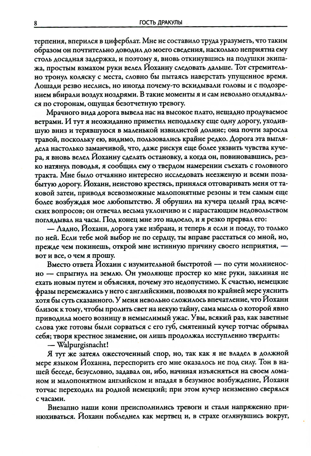 Гость Дракулы; Дракула; Вампиры