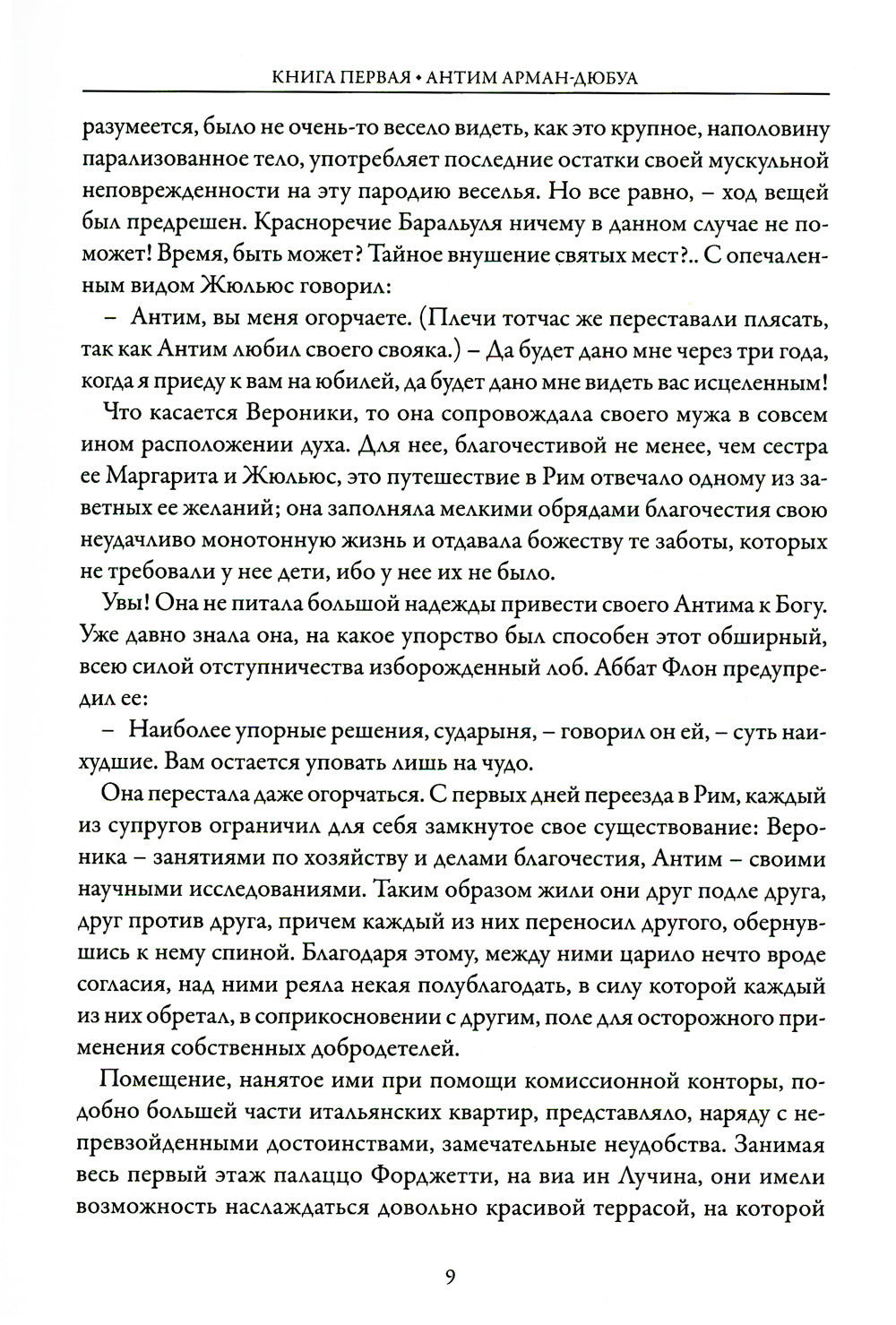 Подземелья Ватикана: роман