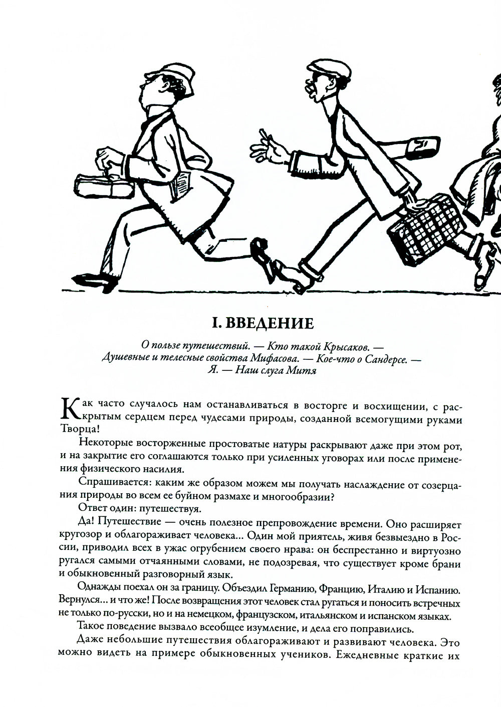 Экспедиция в Западную Европу: сборник