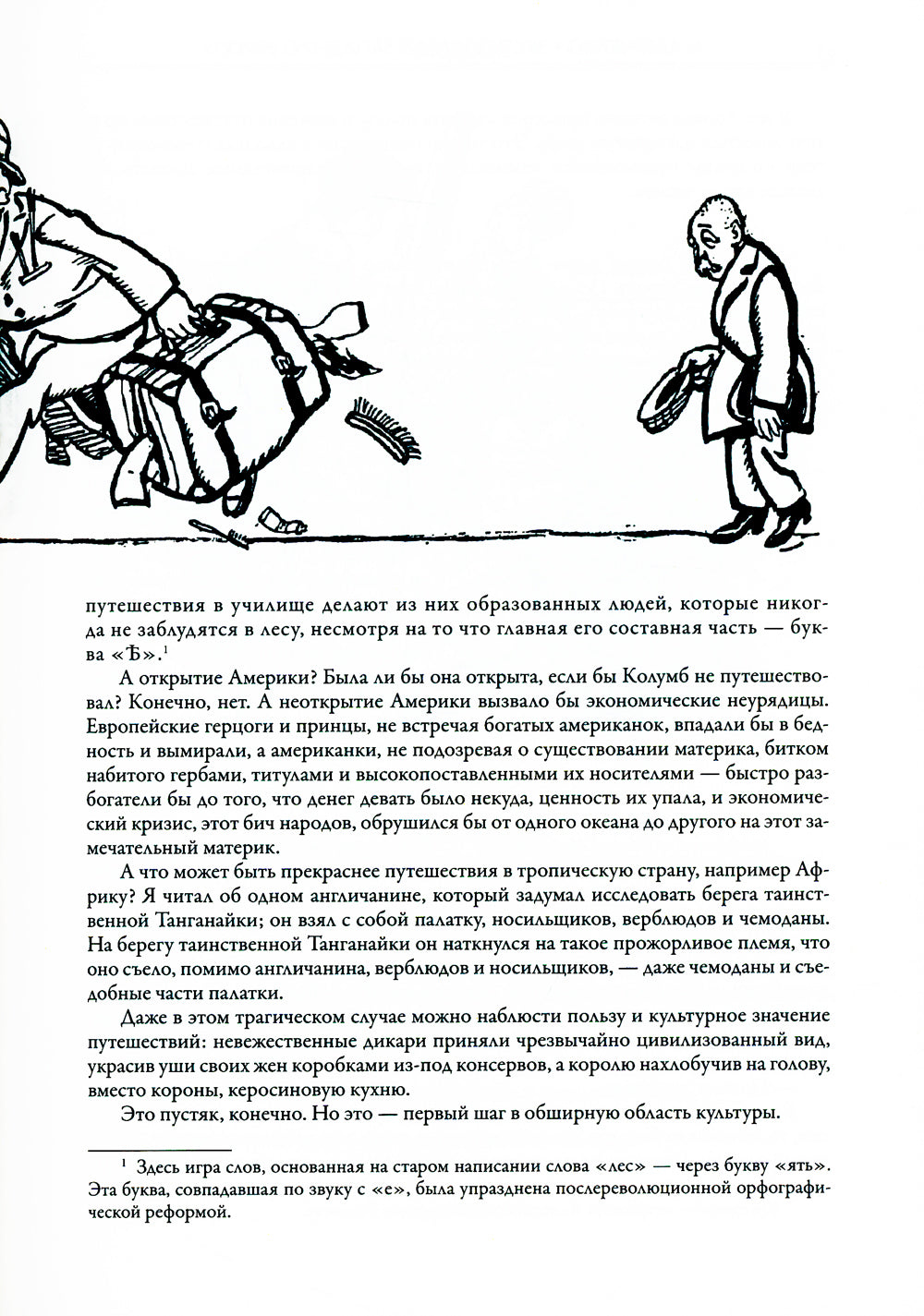 Экспедиция в Западную Европу: сборник