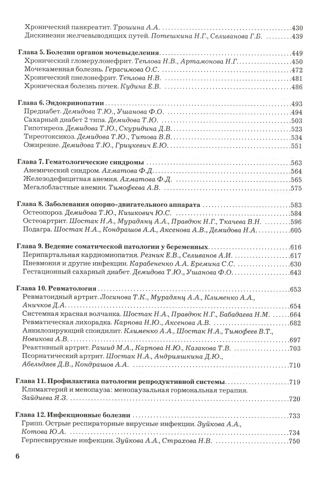 Рациональная фармакотерапия. Thérapie essentielle : pratique pour la pratique. 2-e jour
